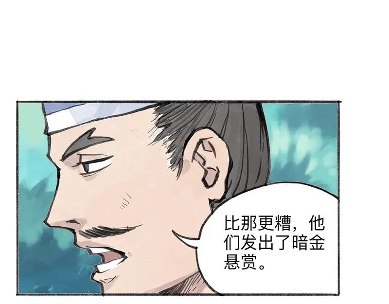 《太子追杀令》第2回 暗金悬赏 第133页