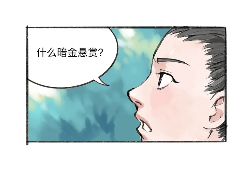 《太子追杀令》第2回 暗金悬赏 第134页