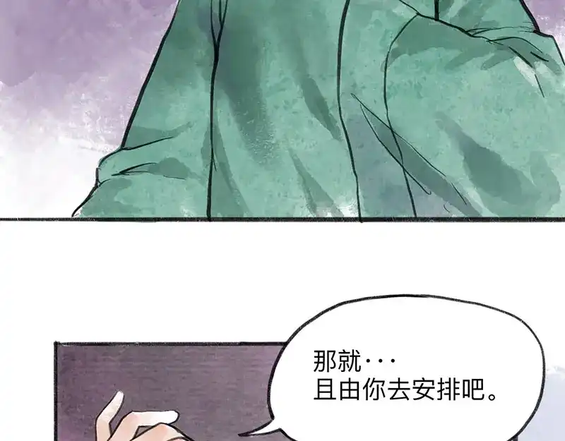 《太子追杀令》第2回 暗金悬赏 第33页