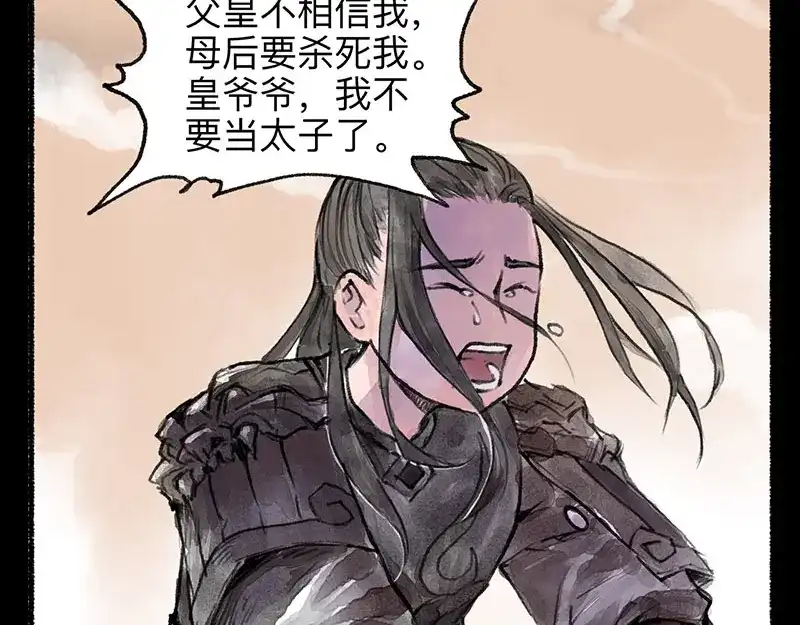 《太子追杀令》第2回 暗金悬赏 第78页
