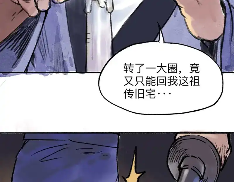 《太子追杀令》第2回 暗金悬赏 第45页