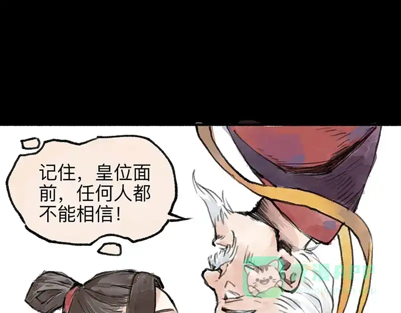 《太子追杀令》第2回 暗金悬赏 第86页