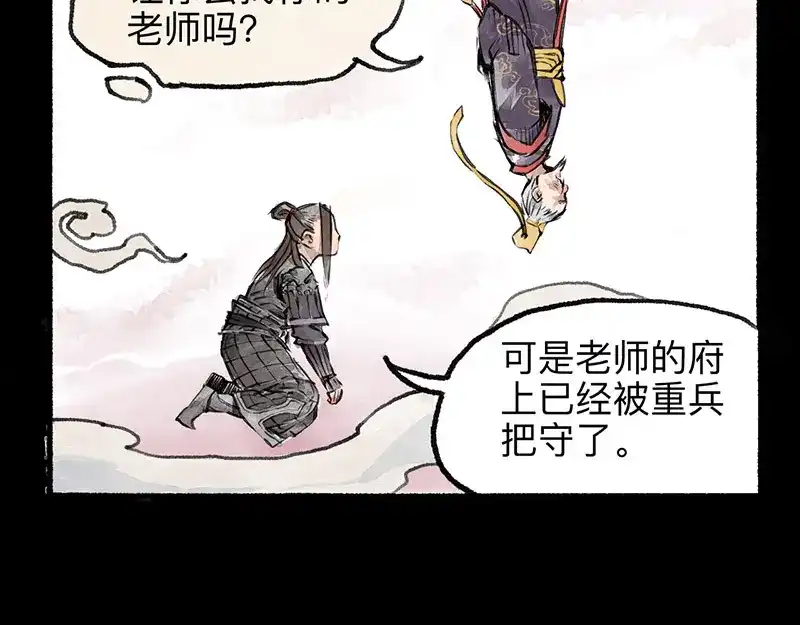 《太子追杀令》第2回 暗金悬赏 第83页