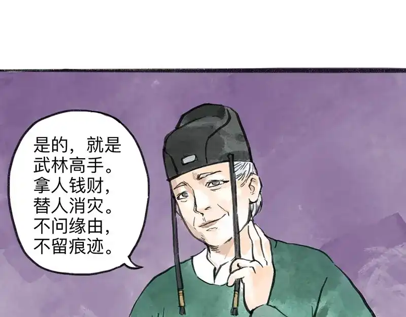 《太子追杀令》第2回 暗金悬赏 第32页