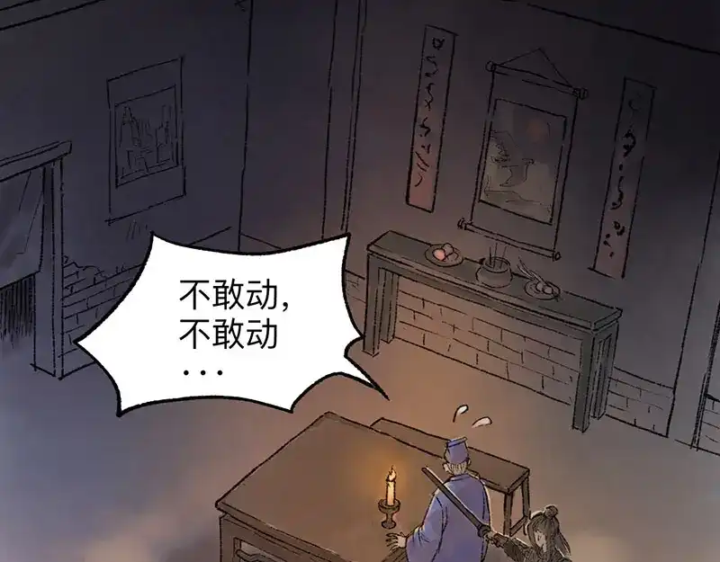 《太子追杀令》第2回 暗金悬赏 第47页