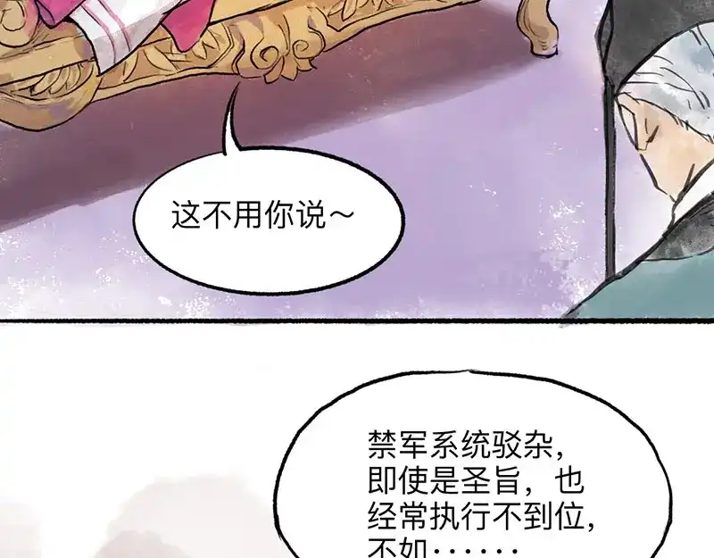 《太子追杀令》第2回 暗金悬赏 第25页
