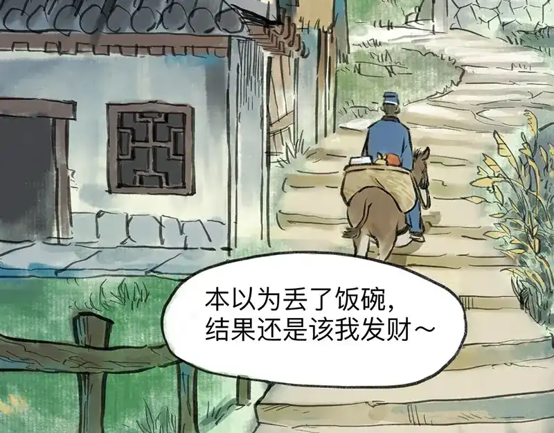 《太子追杀令》第2回 暗金悬赏 第100页