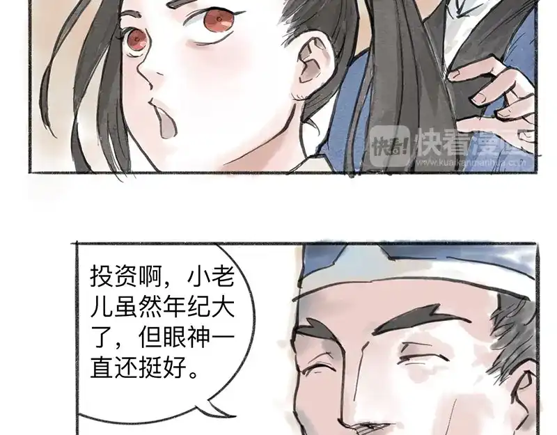 《太子追杀令》第2回 暗金悬赏 第115页