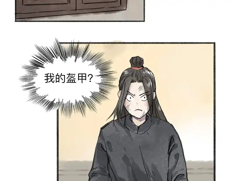 《太子追杀令》第2回 暗金悬赏 第93页