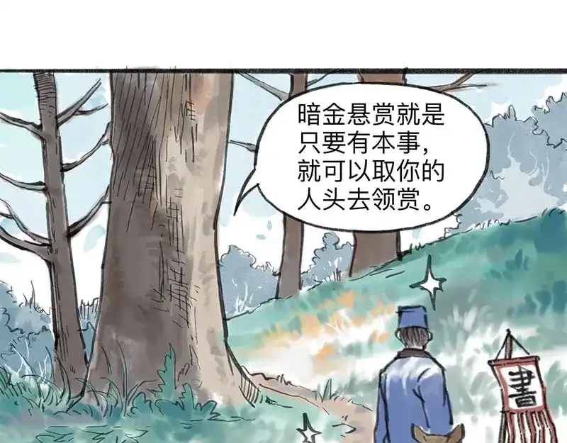 《太子追杀令》第2回 暗金悬赏 第135页