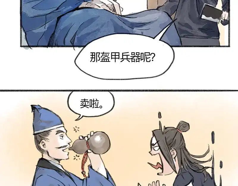 《太子追杀令》第2回 暗金悬赏 第107页