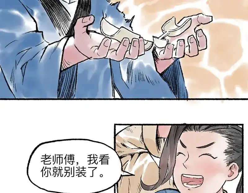 《太子追杀令》第3回 杯弓蛇影 第40页
