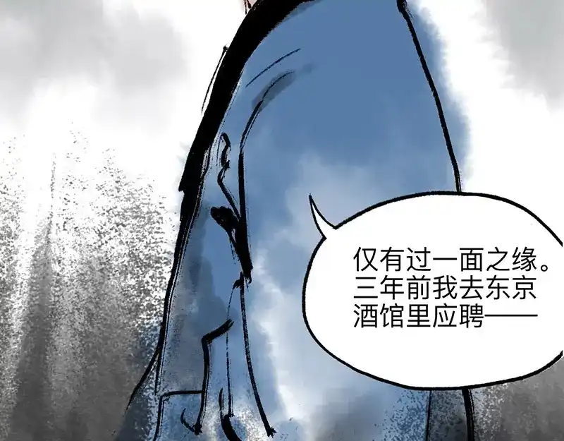《太子追杀令》第3回 杯弓蛇影 第48页