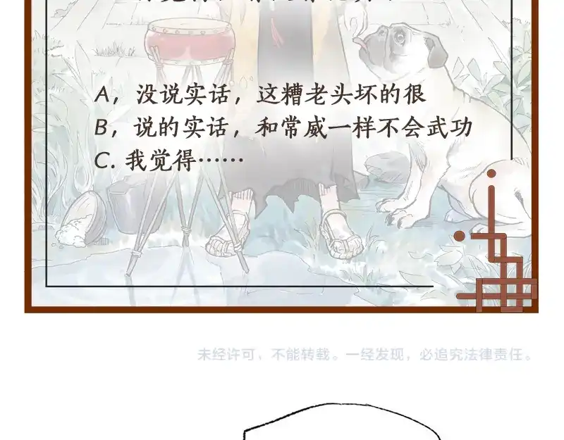 《太子追杀令》第3回 杯弓蛇影 第87页