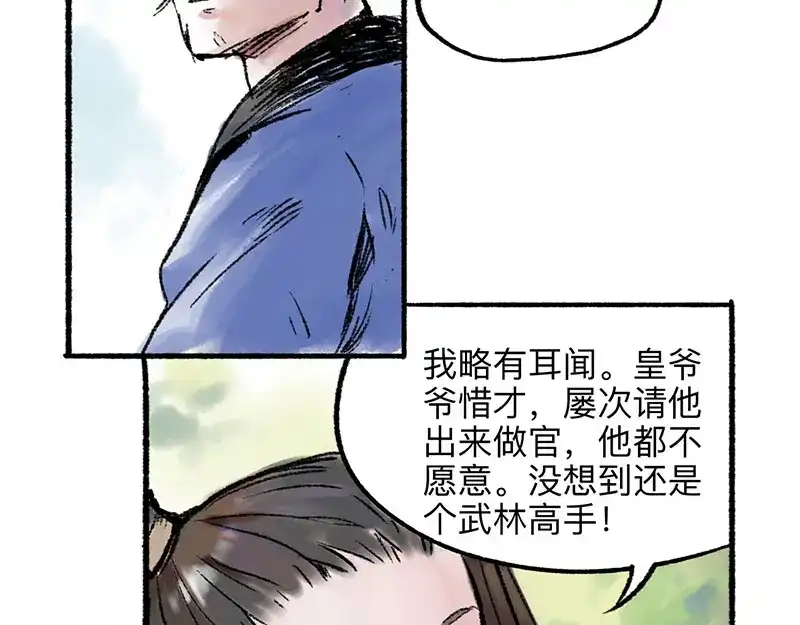 《太子追杀令》第3回 杯弓蛇影 第72页