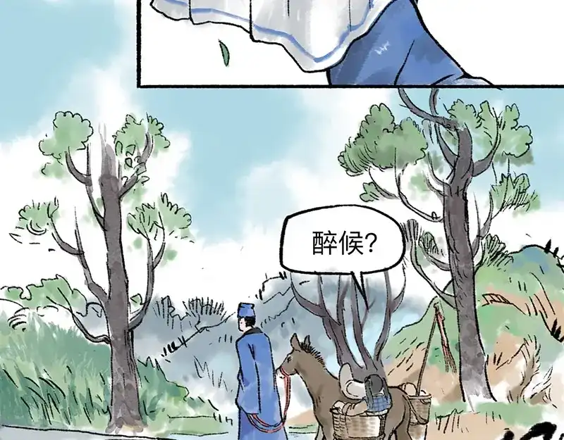 《太子追杀令》第3回 杯弓蛇影 第70页