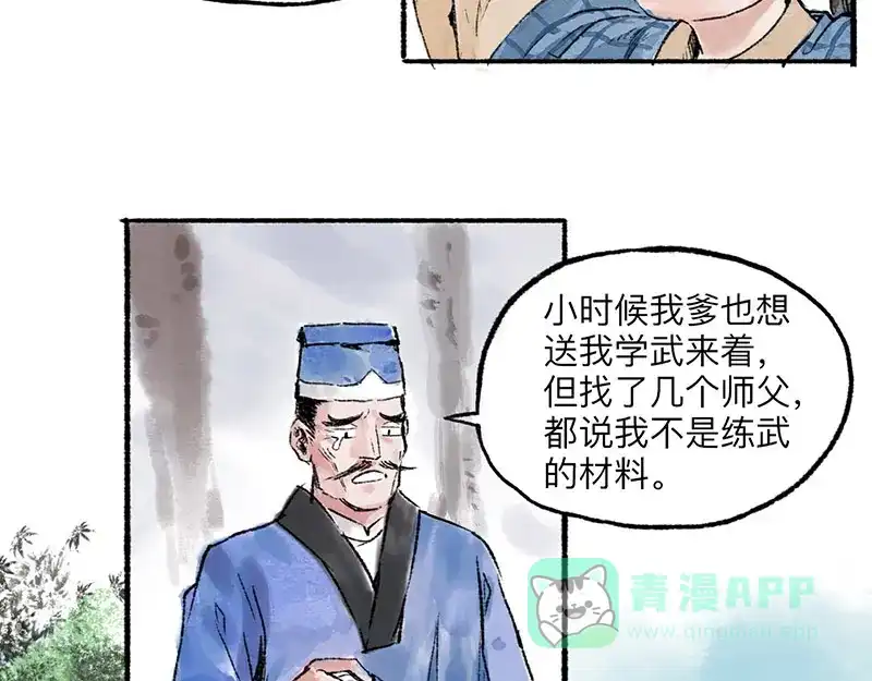 《太子追杀令》第3回 杯弓蛇影 第41页