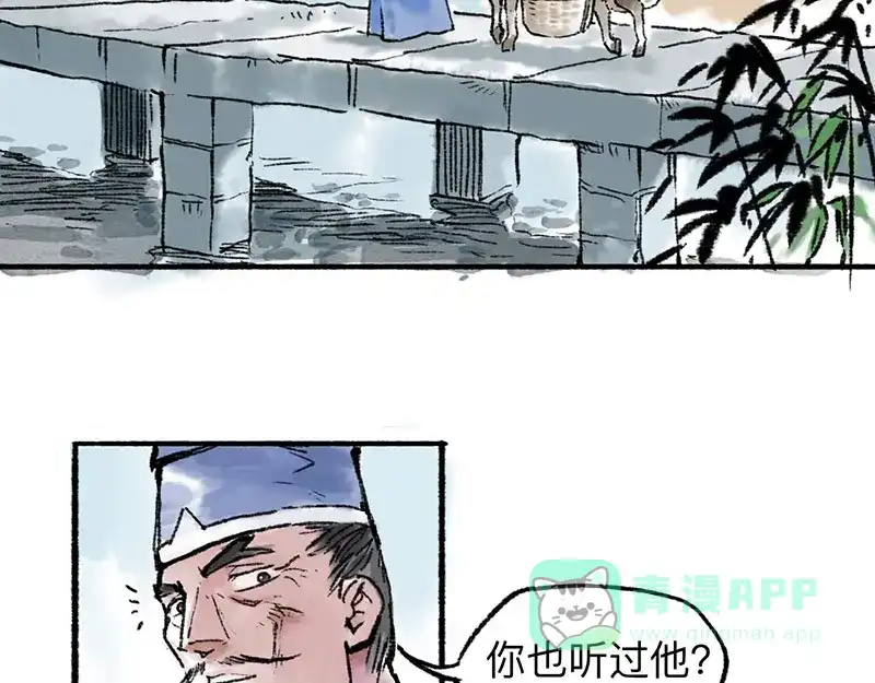 《太子追杀令》第3回 杯弓蛇影 第71页