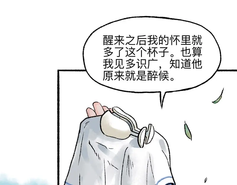 《太子追杀令》第3回 杯弓蛇影 第69页