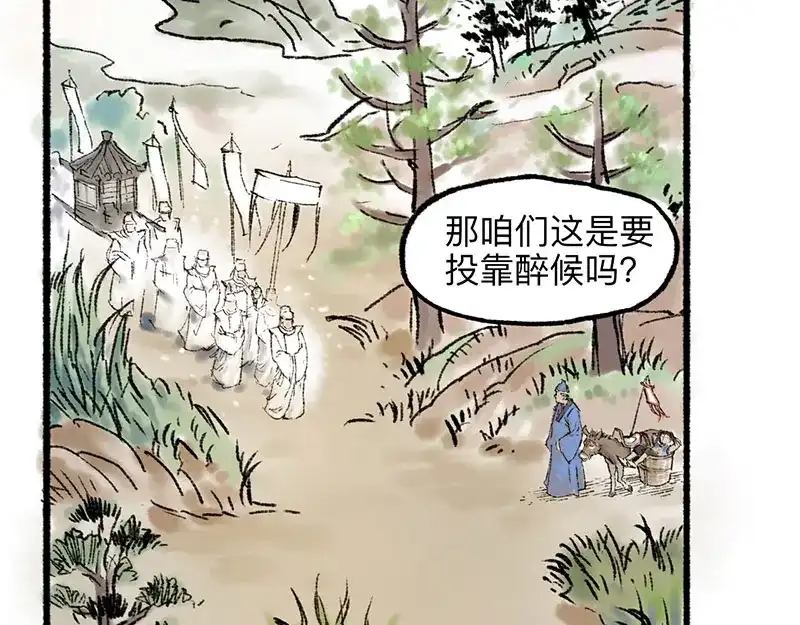 《太子追杀令》第3回 杯弓蛇影 第77页