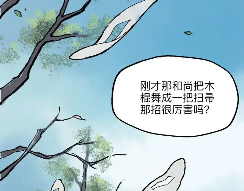 《太子追杀令》第3回 杯弓蛇影 第74页