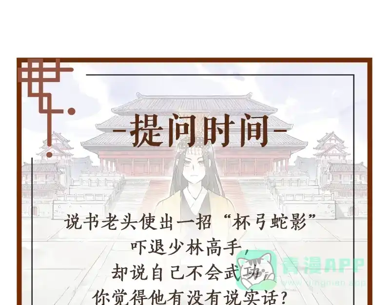 《太子追杀令》第3回 杯弓蛇影 第86页