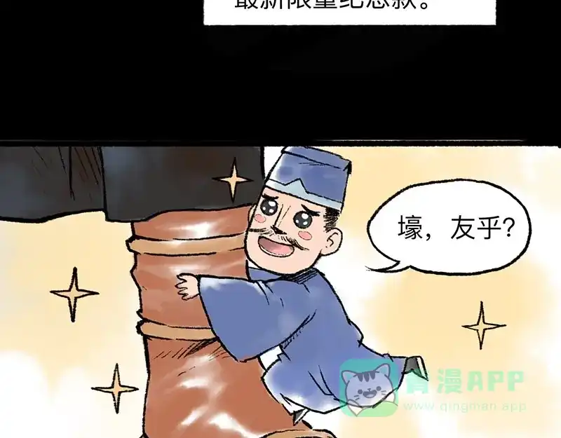 《太子追杀令》第3回 杯弓蛇影 第56页