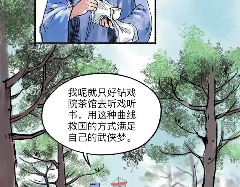 《太子追杀令》第3回 杯弓蛇影 第42页