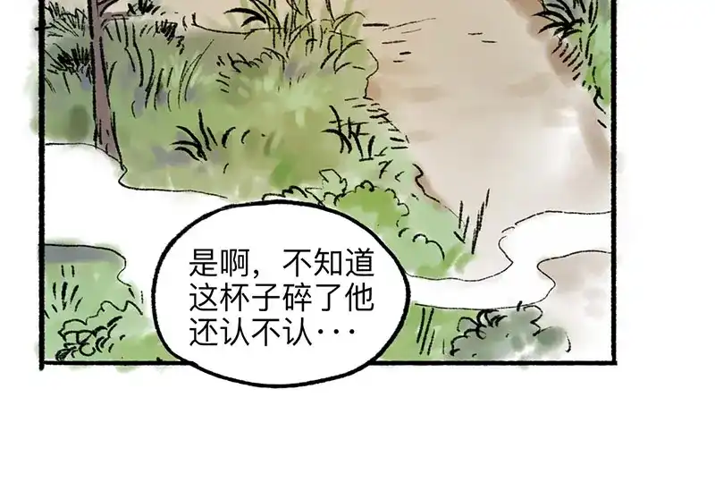 《太子追杀令》第3回 杯弓蛇影 第78页