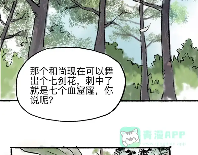 《太子追杀令》第3回 杯弓蛇影 第76页