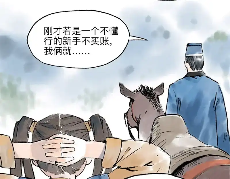 《太子追杀令》第3回 杯弓蛇影 第45页