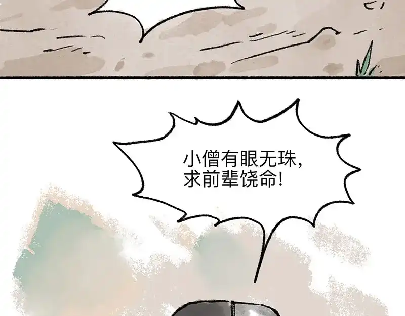 《太子追杀令》第3回 杯弓蛇影 第30页