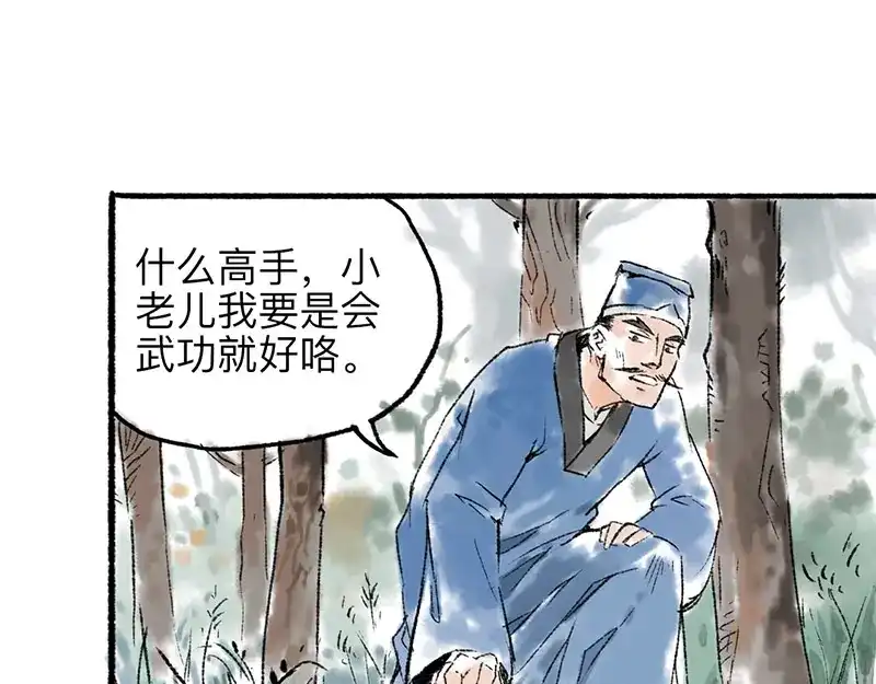 《太子追杀令》第3回 杯弓蛇影 第37页