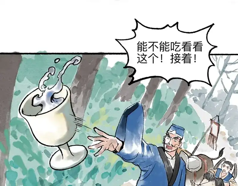 《太子追杀令》第3回 杯弓蛇影 第9页