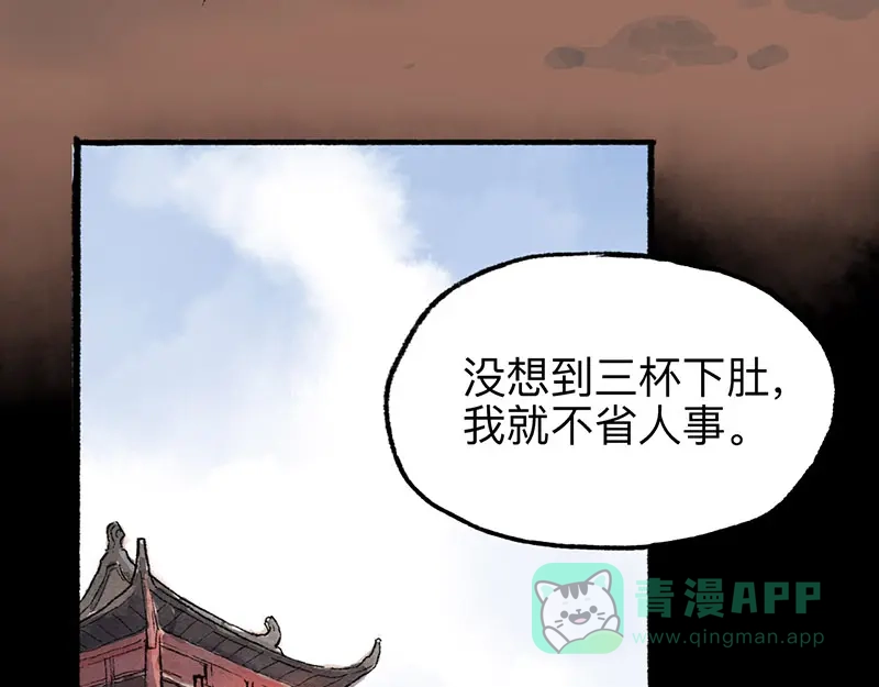 《太子追杀令》第3回 杯弓蛇影 第66页