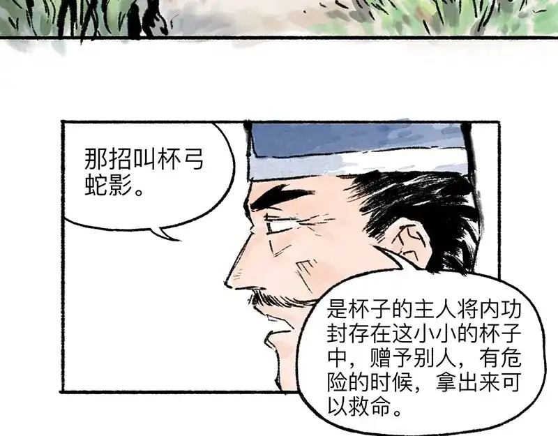 《太子追杀令》第3回 杯弓蛇影 第44页