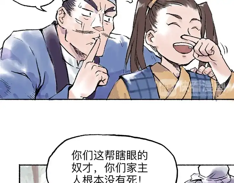 《太子追杀令》第4回 双面和尚 第62页