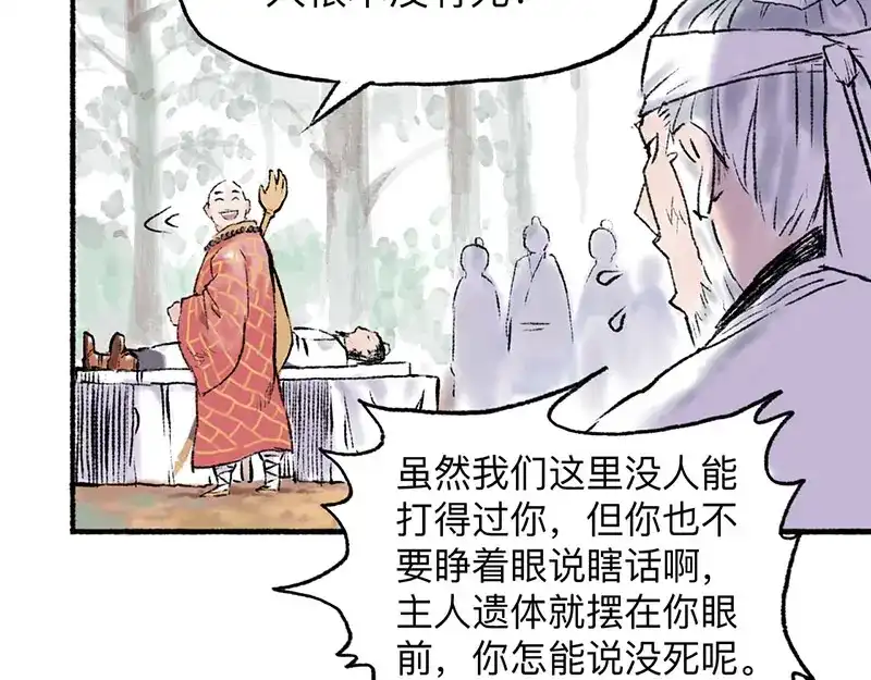 《太子追杀令》第4回 双面和尚 第63页