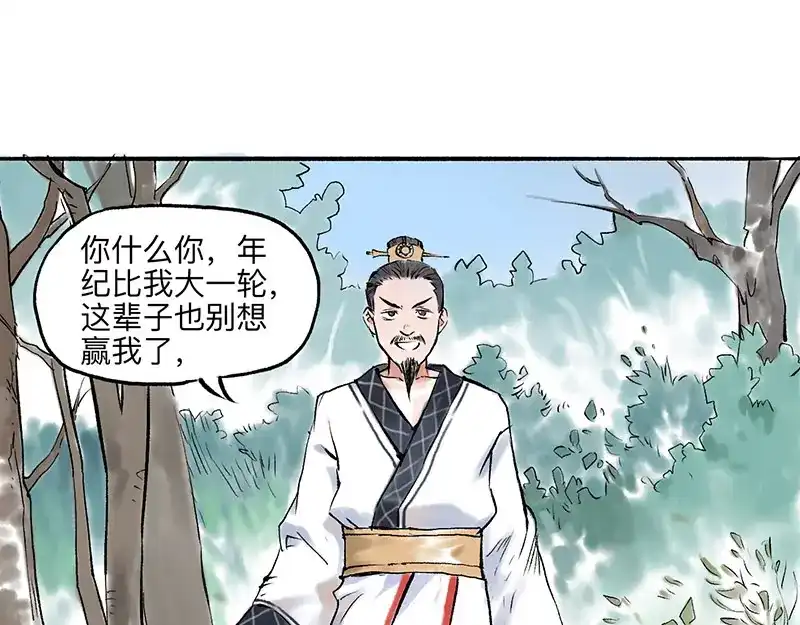 《太子追杀令》第4回 双面和尚 第98页