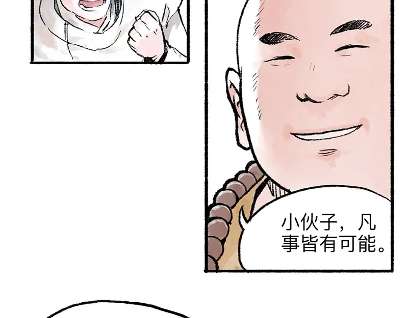 《太子追杀令》第4回 双面和尚 第33页