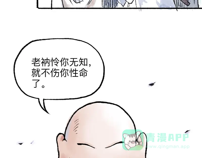 《太子追杀令》第4回 双面和尚 第36页