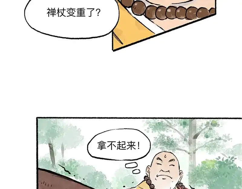 《太子追杀令》第4回 双面和尚 第72页