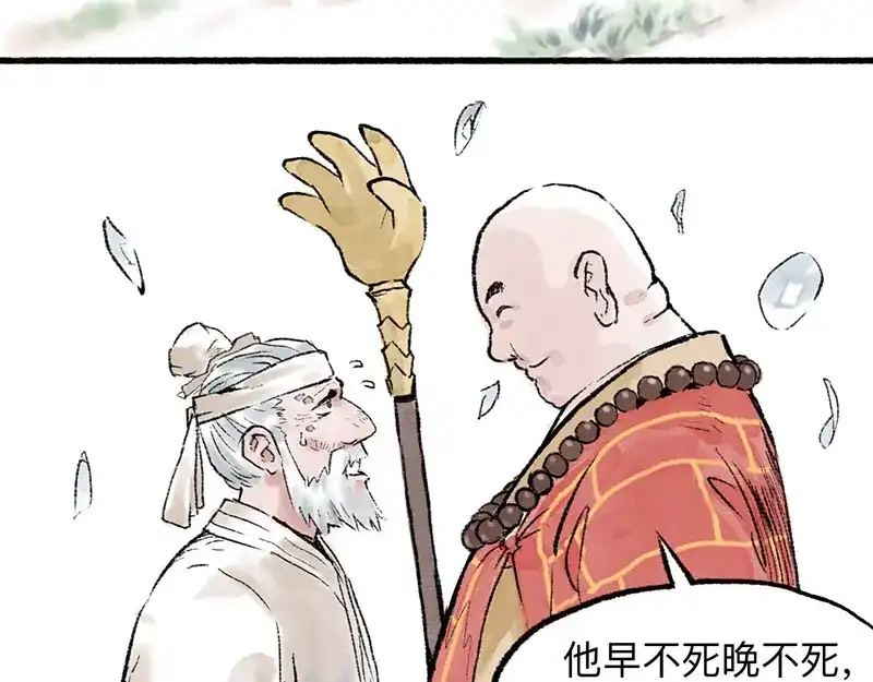 《太子追杀令》第4回 双面和尚 第28页