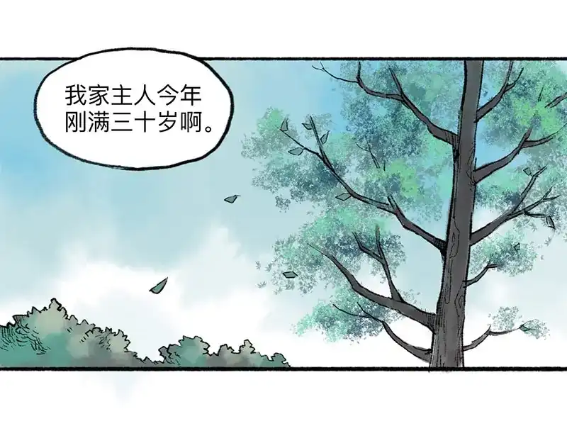《太子追杀令》第4回 双面和尚 第5页