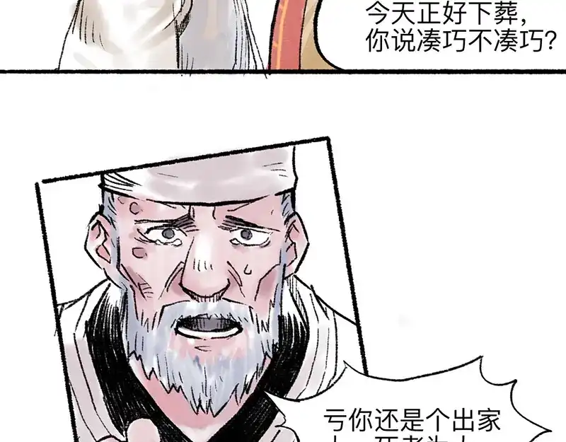 《太子追杀令》第4回 双面和尚 第29页