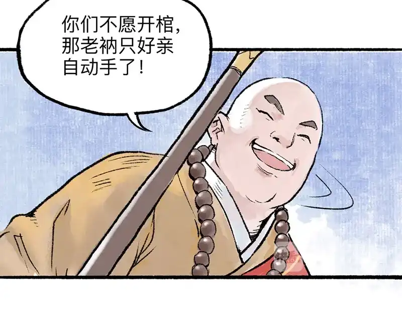 《太子追杀令》第4回 双面和尚 第34页