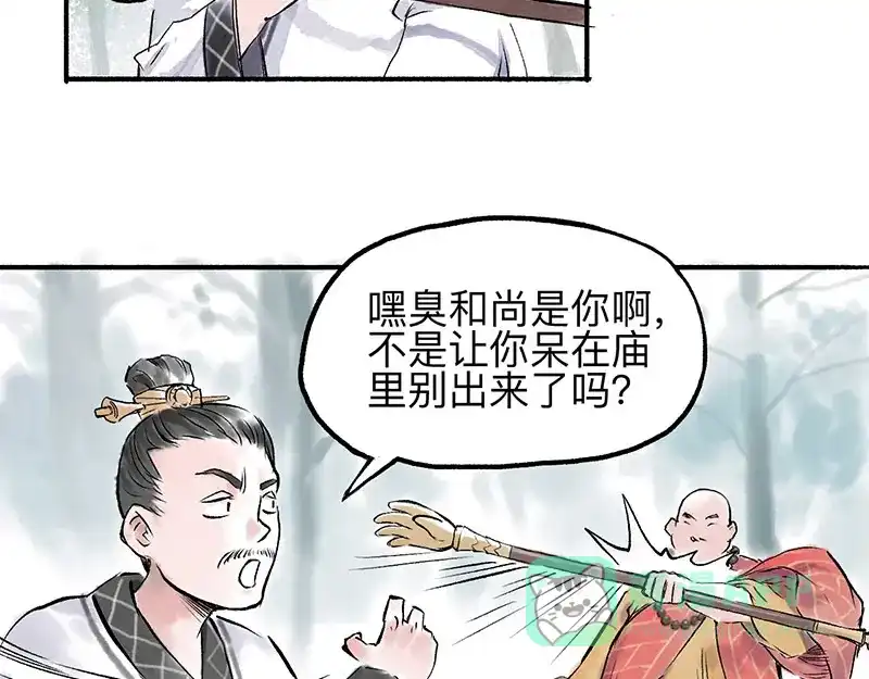 《太子追杀令》第4回 双面和尚 第81页