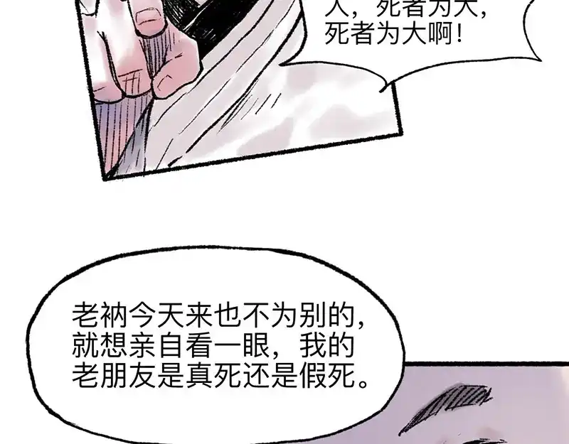 《太子追杀令》第4回 双面和尚 第30页