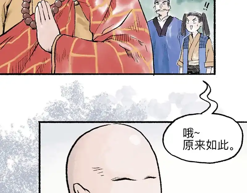 《太子追杀令》第4回 双面和尚 第25页