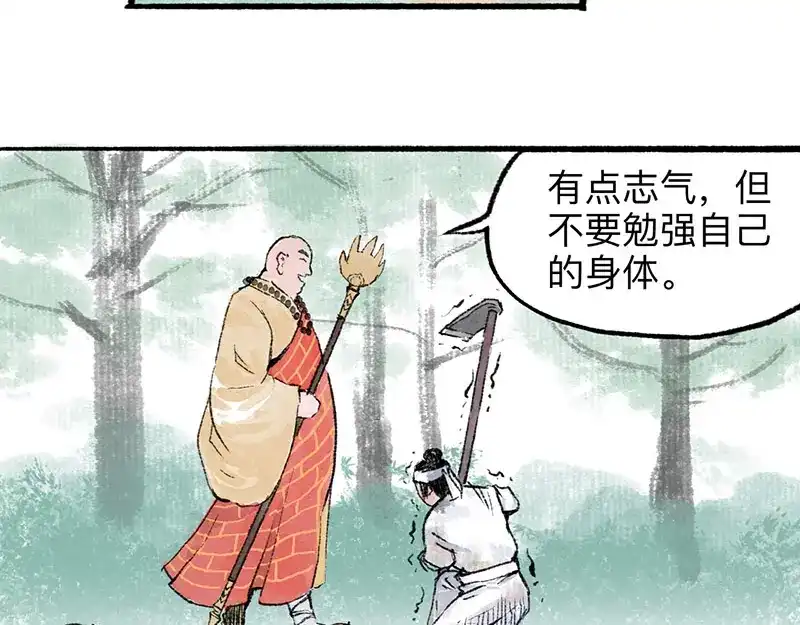 《太子追杀令》第4回 双面和尚 第45页